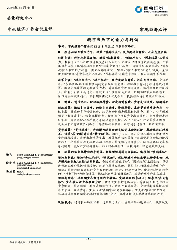 中央经济工作会议点评：稳字当头下的着力与纠偏