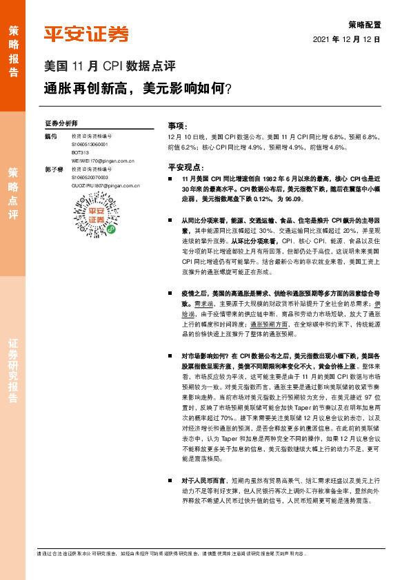 美国11月CPI数据点评：通胀再创新高，美元影响如何？