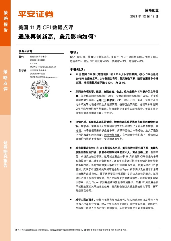 美国11月CPI数据点评：通胀再创新高，美元影响如何？