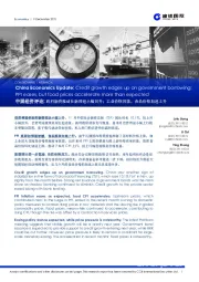 中国经济评论:政府融资推动社融增速小幅回升;工业价格回落,食品价格加速上升