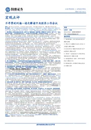 逐句解读中央经济工作会议：不寻常的纠偏