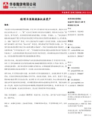 宏观大类周报：稳增长预期提振权益资产