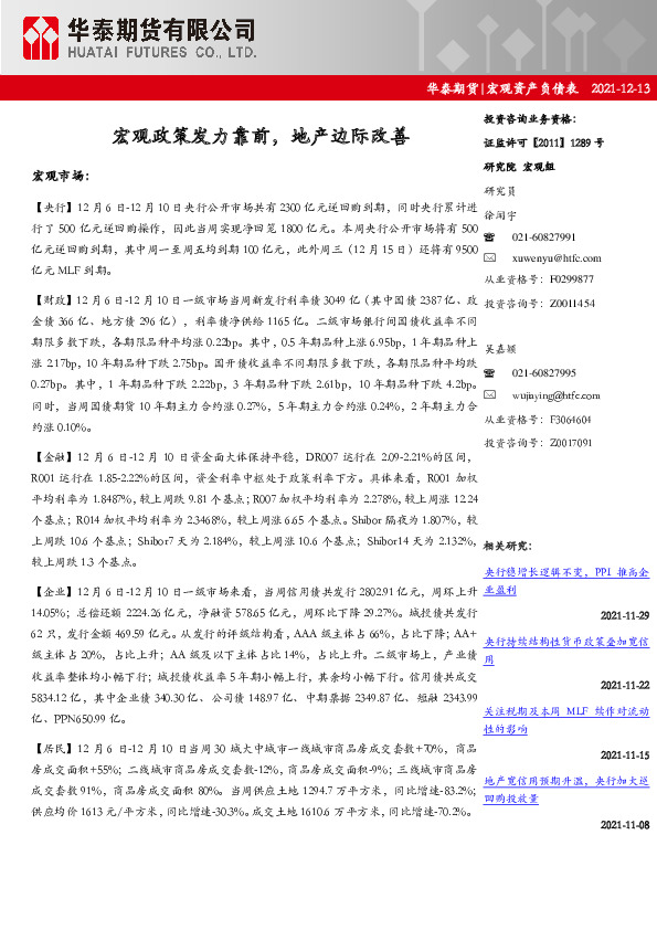 宏观资产负债表：宏观政策发力靠前，地产边际改善