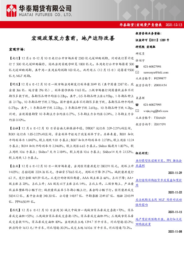 宏观资产负债表：宏观政策发力靠前，地产边际改善