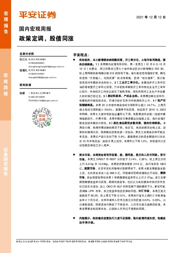 国内宏观周报：政策定调，股债同涨