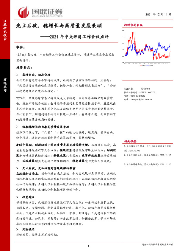 2021年中央经济工作会议点评：先立后破，稳增长与高质量发展兼顾