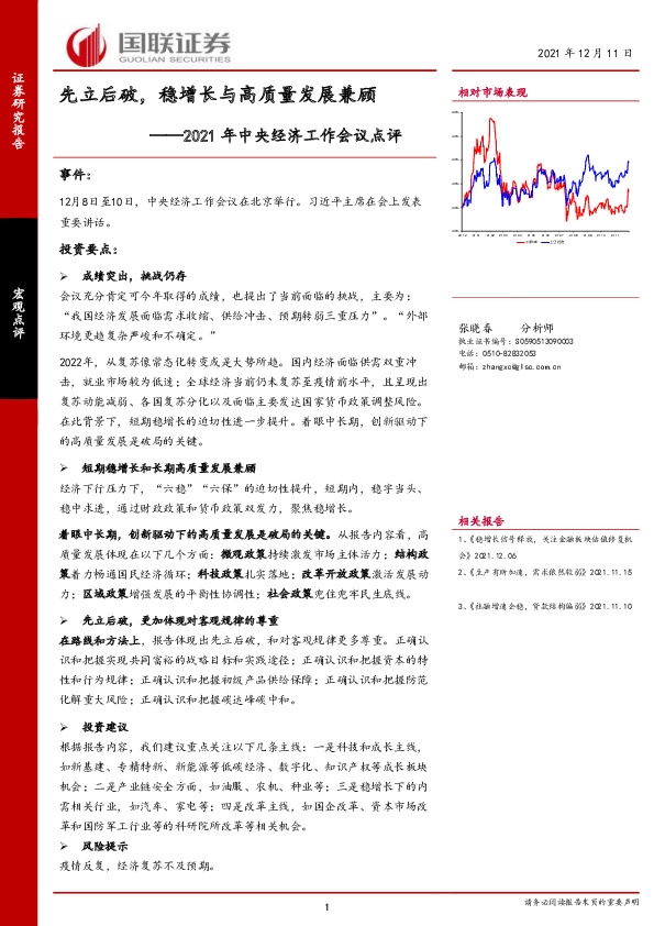 2021年中央经济工作会议点评：先立后破，稳增长与高质量发展兼顾