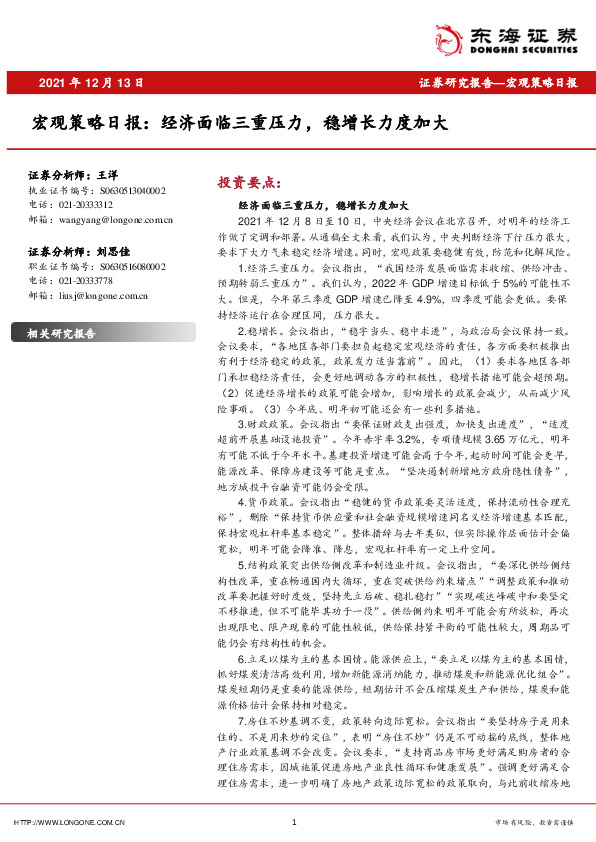 宏观策略日报：经济面临三重压力，稳增长力度加大