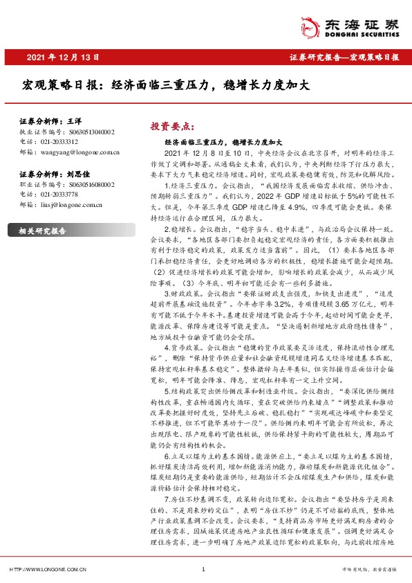 宏观策略日报：经济面临三重压力，稳增长力度加大