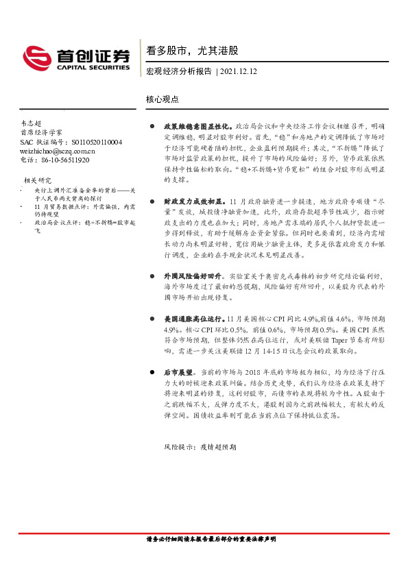 宏观经济分析报告：看多股市，尤其港股