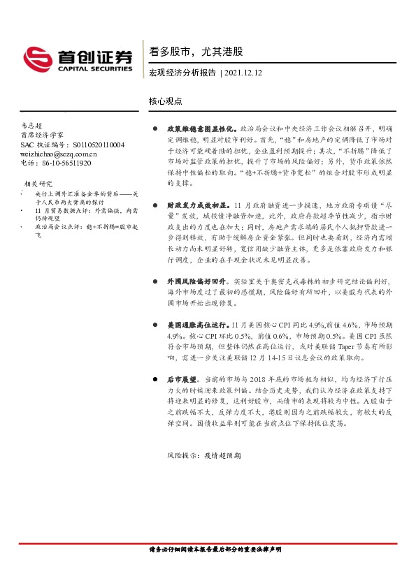 宏观经济分析报告：看多股市，尤其港股