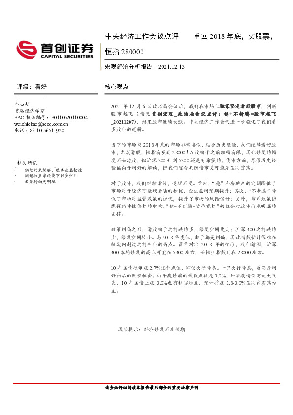 中央经济工作会议点评：重回2018年底，买股票，恒指28000！