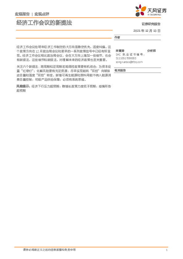 宏观点评：经济工作会议的新提法