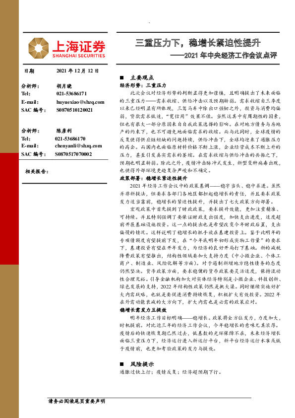 2021年中央经济工作会议点评：三重压力下，稳增长紧迫性提升