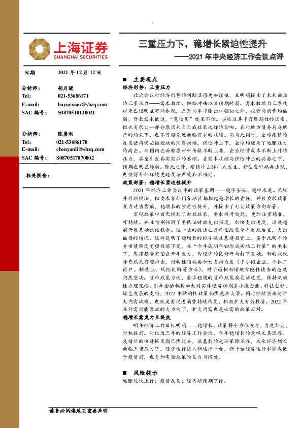 2021年中央经济工作会议点评：三重压力下，稳增长紧迫性提升