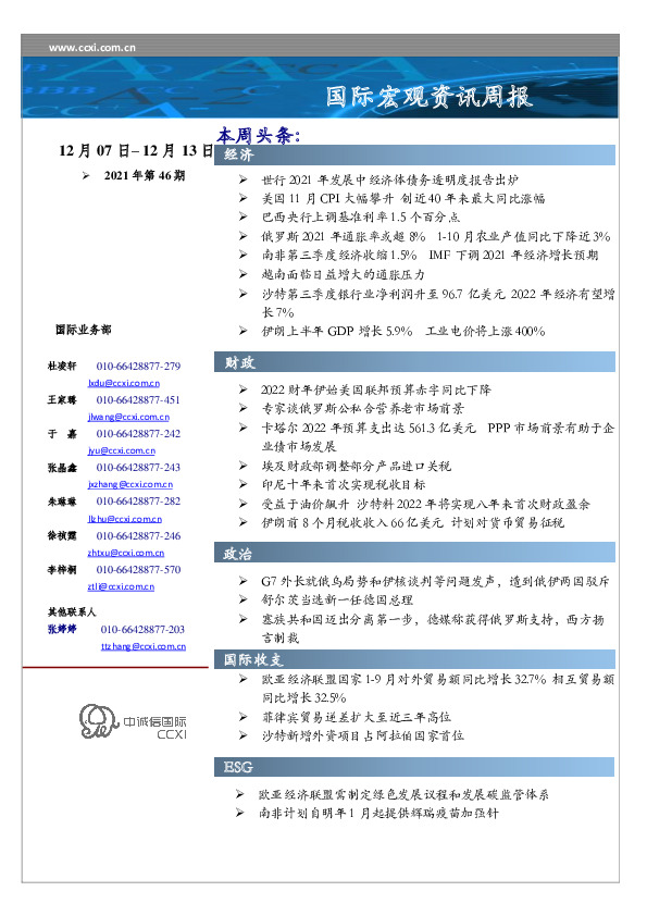 国际宏观资讯周报