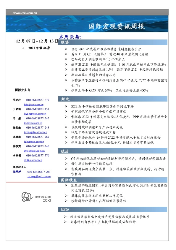 国际宏观资讯周报