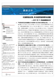 2021年11月金融数据点评：社融筑底企稳，关注信贷结构恶化问题