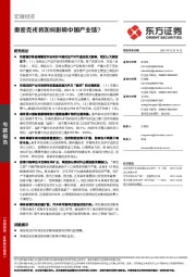 宏观经济：奥密克戎将如何影响中国产业链？