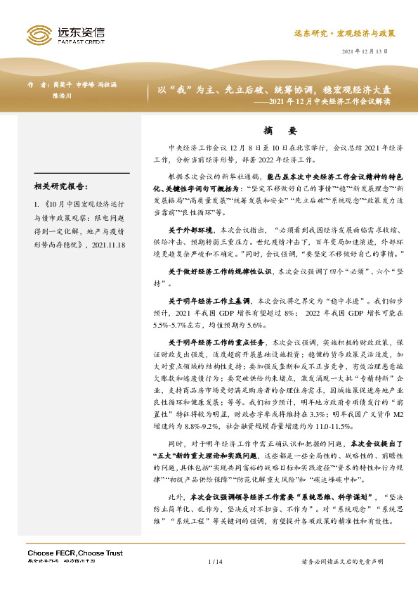 2021年12月中央经济工作会议解读：以“我”为主、先立后破、统筹协调，稳宏观经济大盘