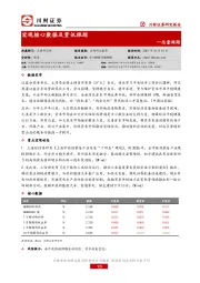 总量跟踪：宏观核心数据及资讯跟踪