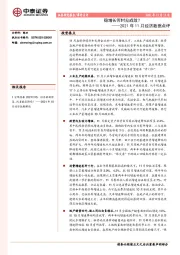2021年11月经济数据点评：稳增长何时见成效？