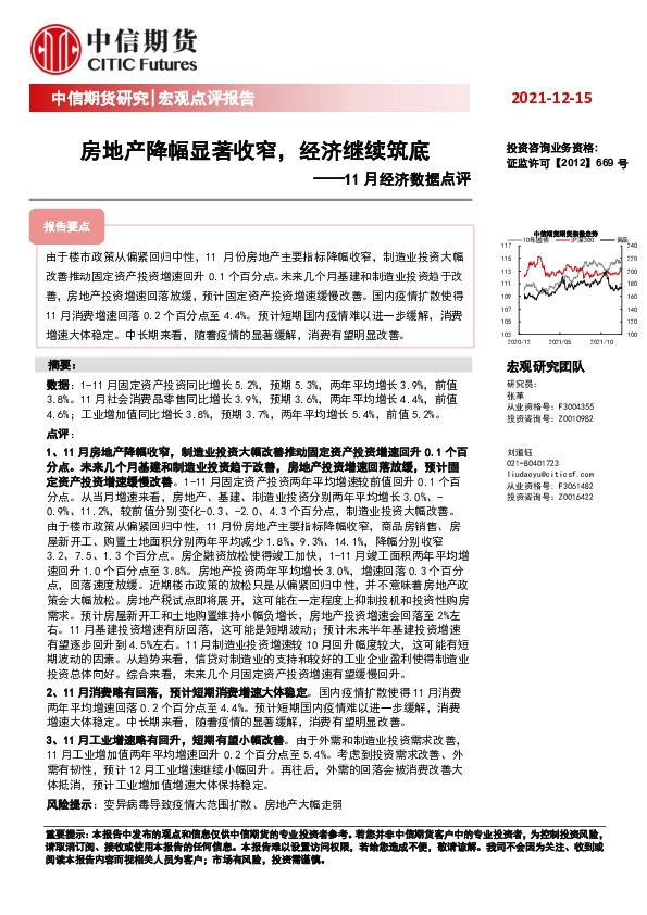 11月经济数据点评：房地产降幅显著收窄，经济继续筑底