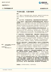 11月经济数据点评：平淡的总量，凸显的结构