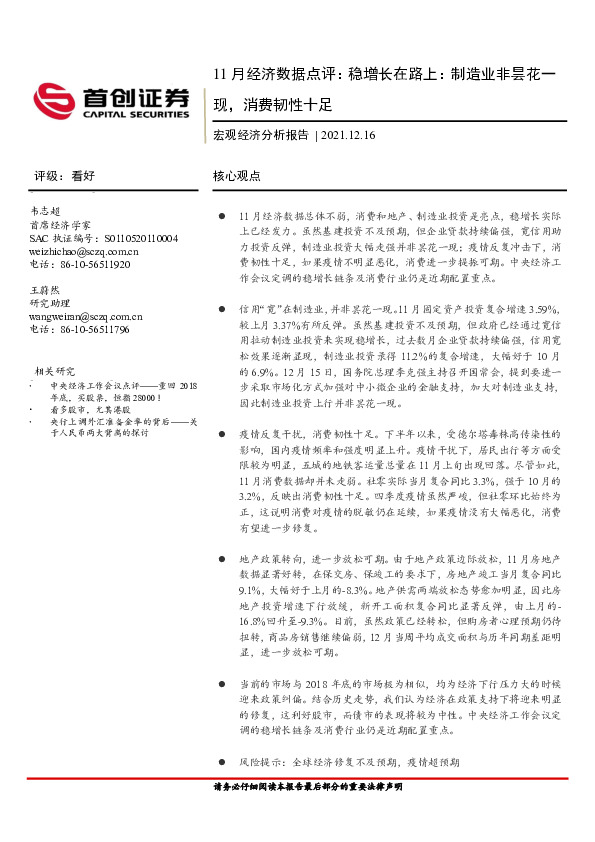 11月经济数据点评：稳增长在路上：制造业非昙花一现，消费韧性十足