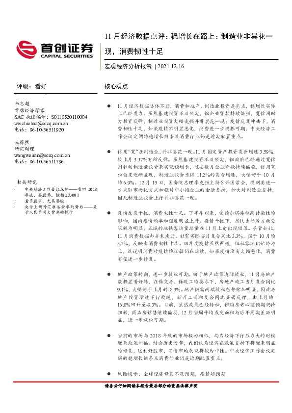 11月经济数据点评：稳增长在路上：制造业非昙花一现，消费韧性十足