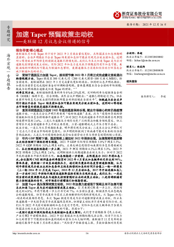 美联储12月议息会议传递的信号：加速Taper预留政策主动权