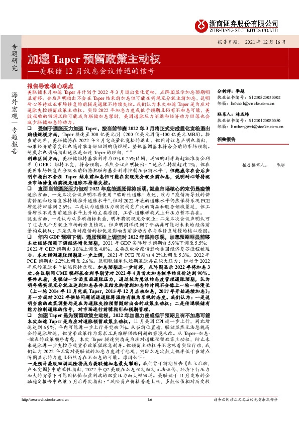 美联储12月议息会议传递的信号：加速Taper预留政策主动权