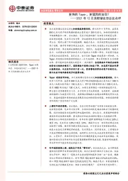 2021年12月美联储议息会议点评：更快的Taper，更猛烈的加息？
