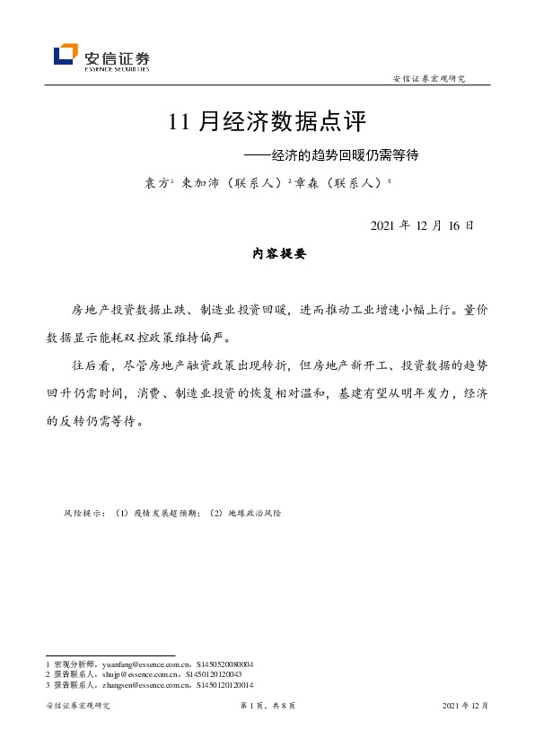 11月经济数据点评：经济的趋势回暖仍需等待