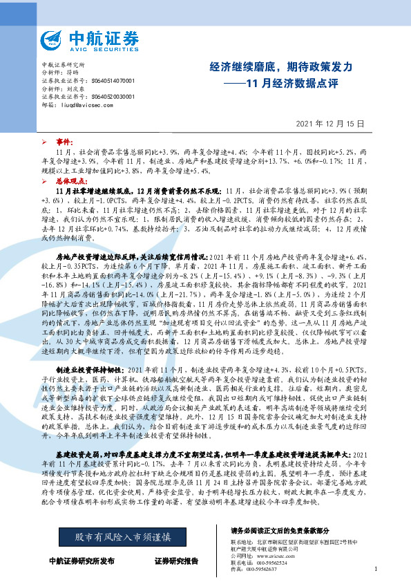 11月经济数据点评：经济继续磨底，期待政策发力