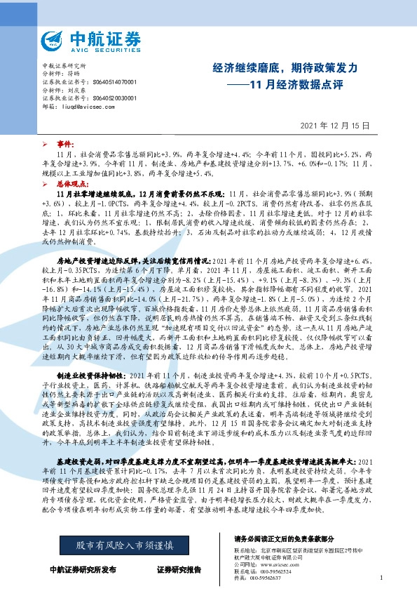 11月经济数据点评：经济继续磨底，期待政策发力