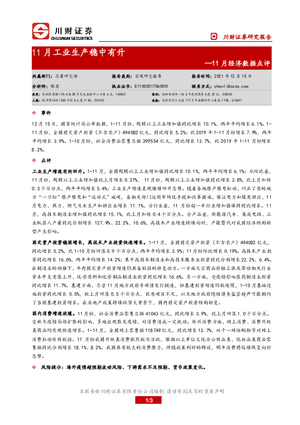 11月经济数据点评：11月工业生产稳中有升