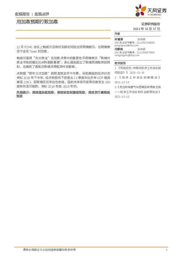 宏观点评：用加息预期打败加息