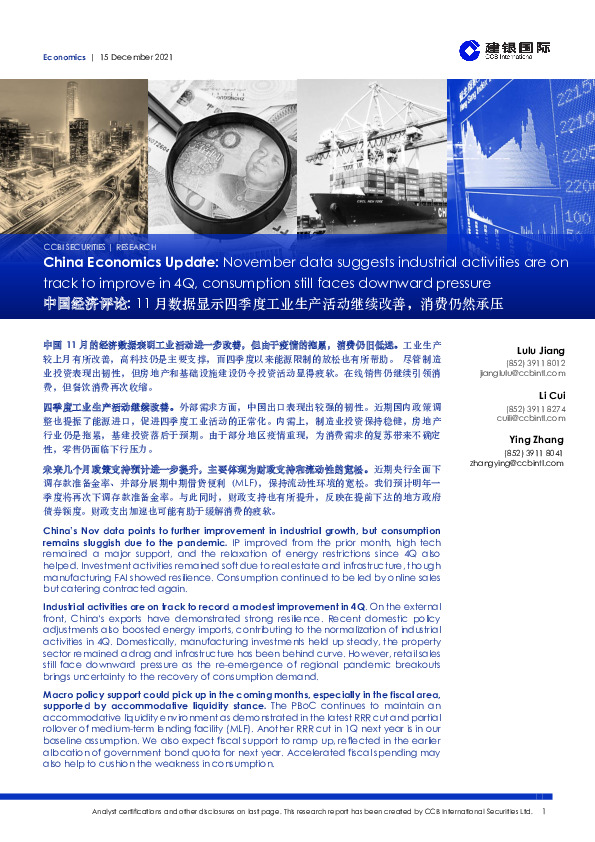 中国经济评论：11月数据显示四季度工业生产活动继续改善，消费仍然承压