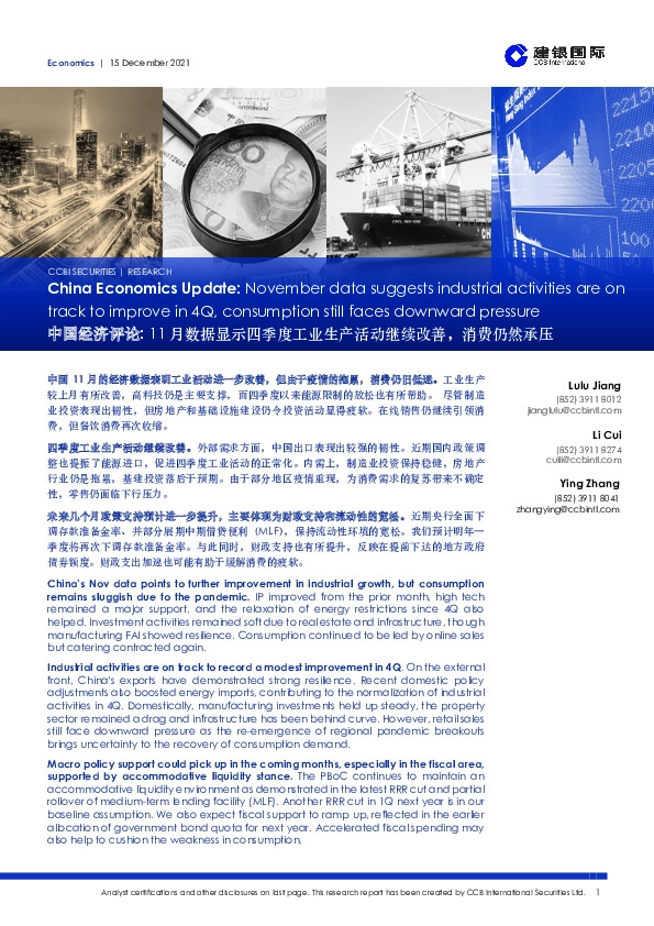 中国经济评论：11月数据显示四季度工业生产活动继续改善，消费仍然承压