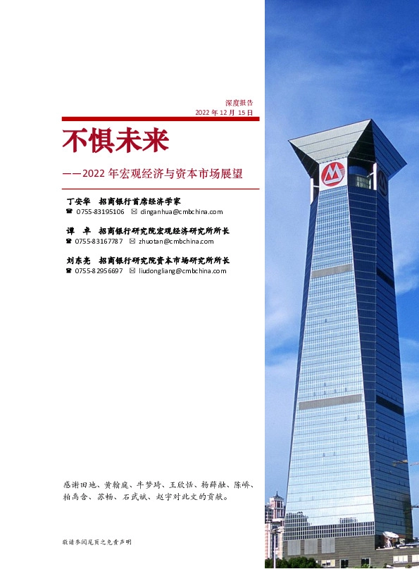 2022年宏观经济与资本市场展望：不惧未来
