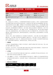 海外跟踪：美联储货币政策符合预期，美股集体上涨