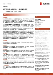 光大宏观周报：超万亿财政余粮就位，一季度蓄势待发