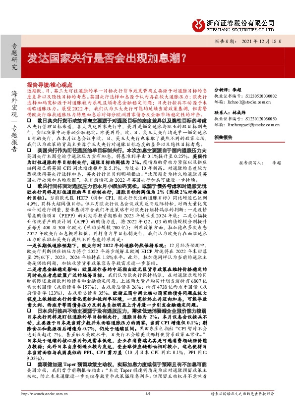 发达国家央行是否会出现加息潮？