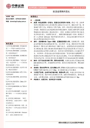 宏观周度报告：欧美疫情有所恶化