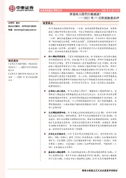 2021年11月财政数据点评：财政收入因何大幅减速？
