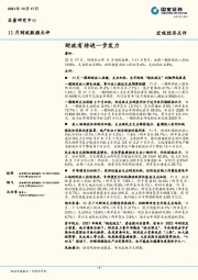 11月财政数据点评：财政有待进一步发力