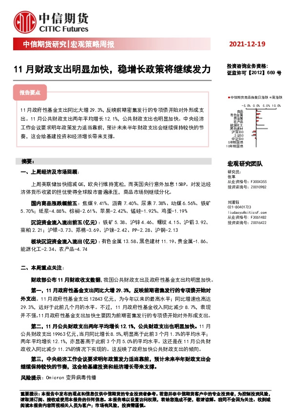 宏观策略周报：11月财政支出明显加快，稳增长政策将继续发力