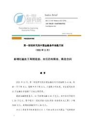 中国金融条件指数月报：新增社融处于周期底部，央行仍有降准、降息空间