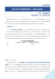 2021年11月财政数据点评：房地产市场下行继续拖累财政收入，财政支出力度加大